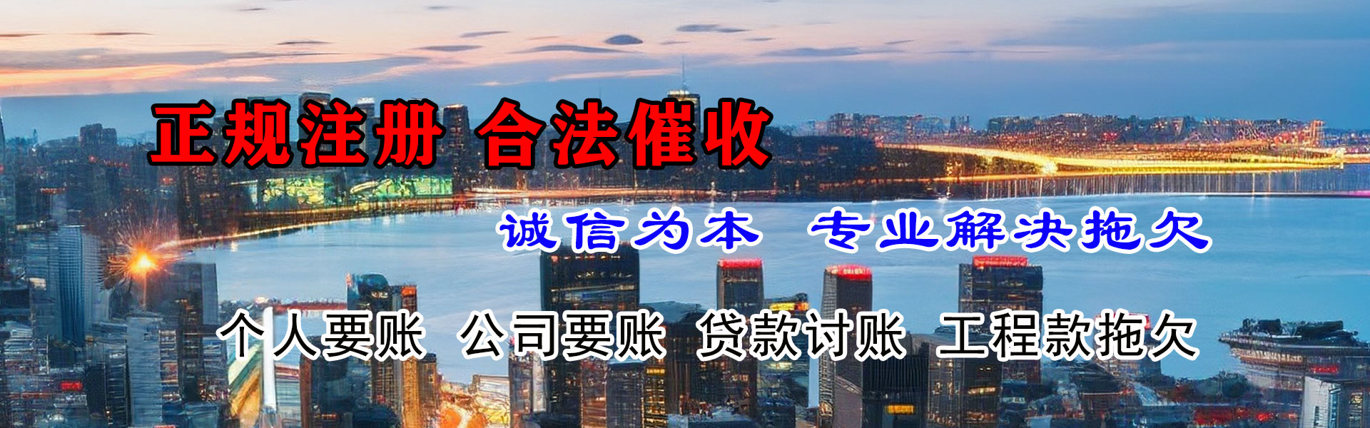 京山收账公司